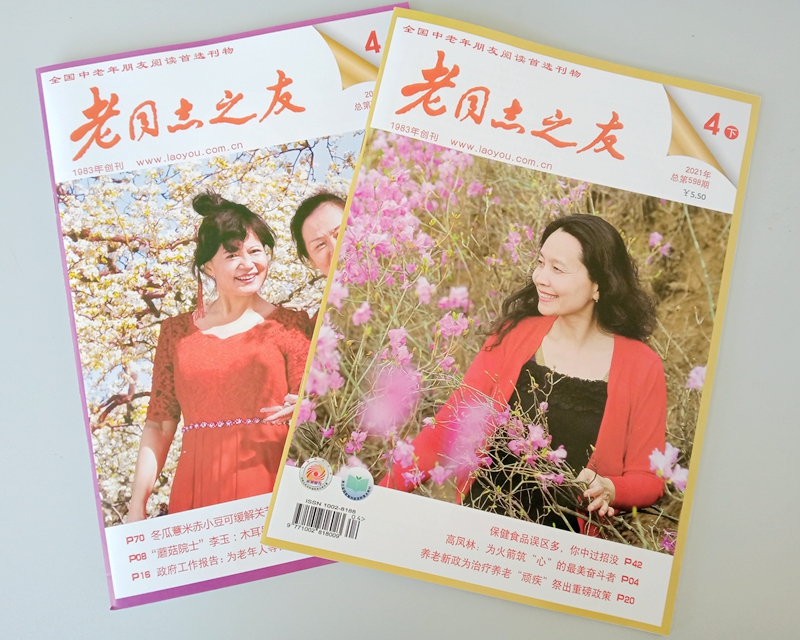 遼寧新華印刷廠(chǎng)書(shū)刊印刷——《老同志之友》期刊印刷